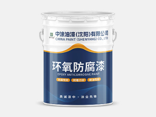 辽宁防腐漆：钢铁卫士的隐形铠甲