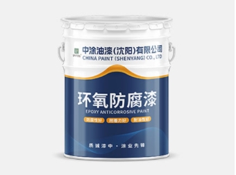 辽宁沈阳环氧底漆：防护涂装好帮手