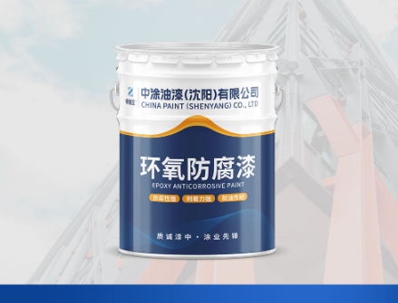 辽宁沈阳环氧底漆：优质涂装基石