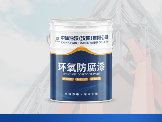 辽宁环氧底漆：涂装防护的核心防线