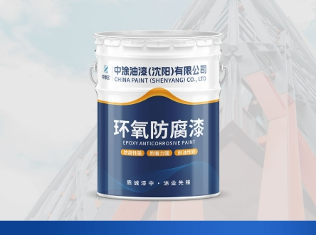 辽宁防腐漆：守护物体的 “隐形铠甲”