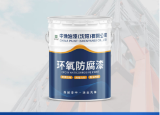 辽宁环氧底漆：构筑防护屏障的隐形卫士