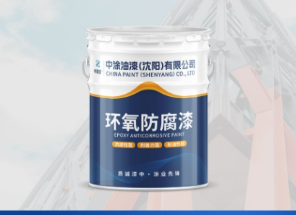 辽宁防腐漆：守护设施的坚固护盾